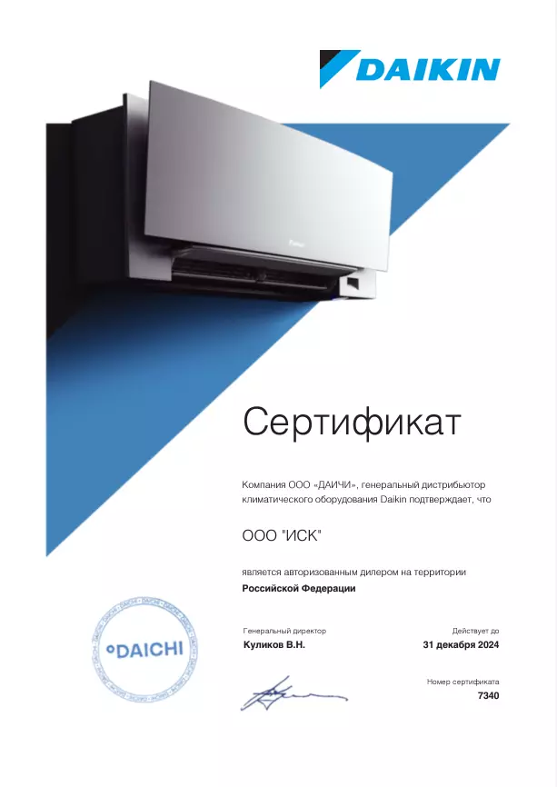 ИСК официальный дилер Daikin