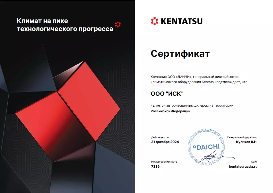 ИСК официальный дилер Kentatsu
