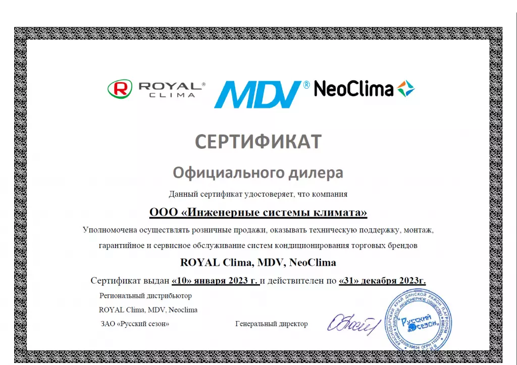 ИСК официальный дилер Royal Clima (Роял Клима)