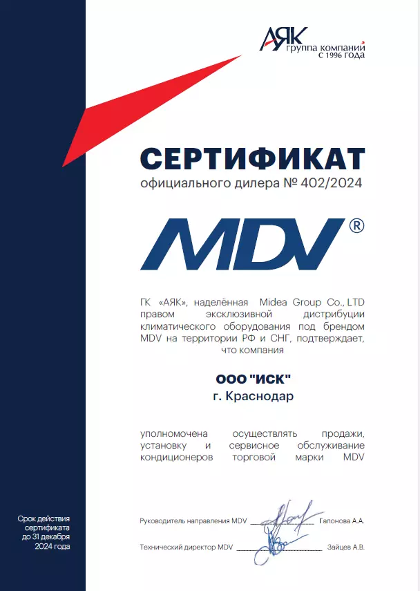 ИСК официальный дилер MDV