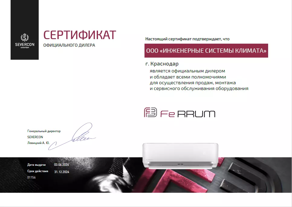 ИСК официальный дилер Ferrum