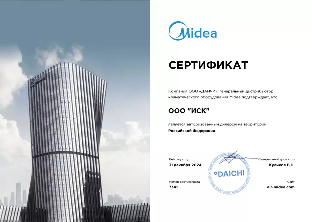 ИСК официальный дилер Midea