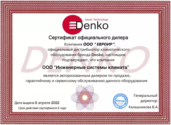 ИСК официальный дилер Denko (Денко)