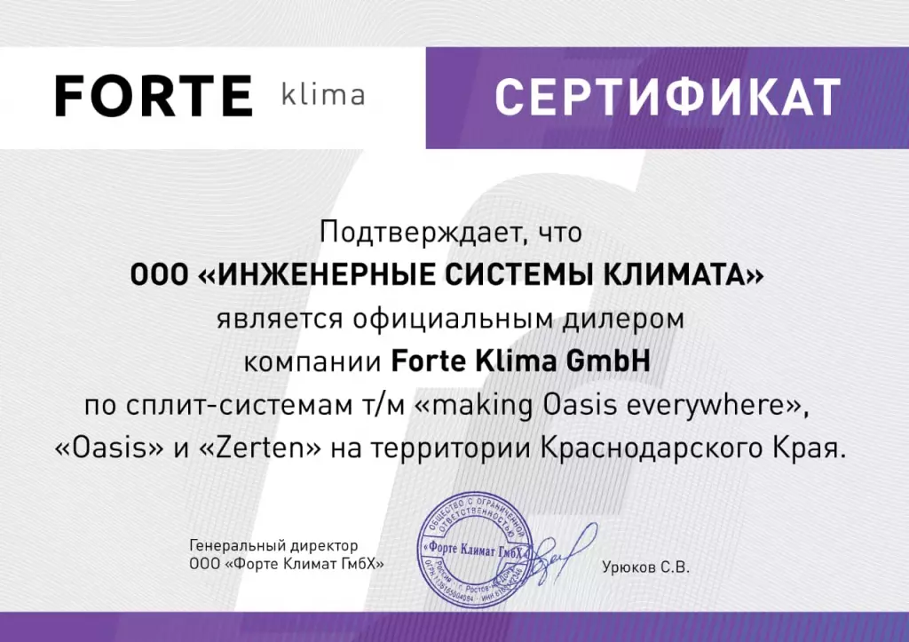 ИСК официальный дилер Zerten