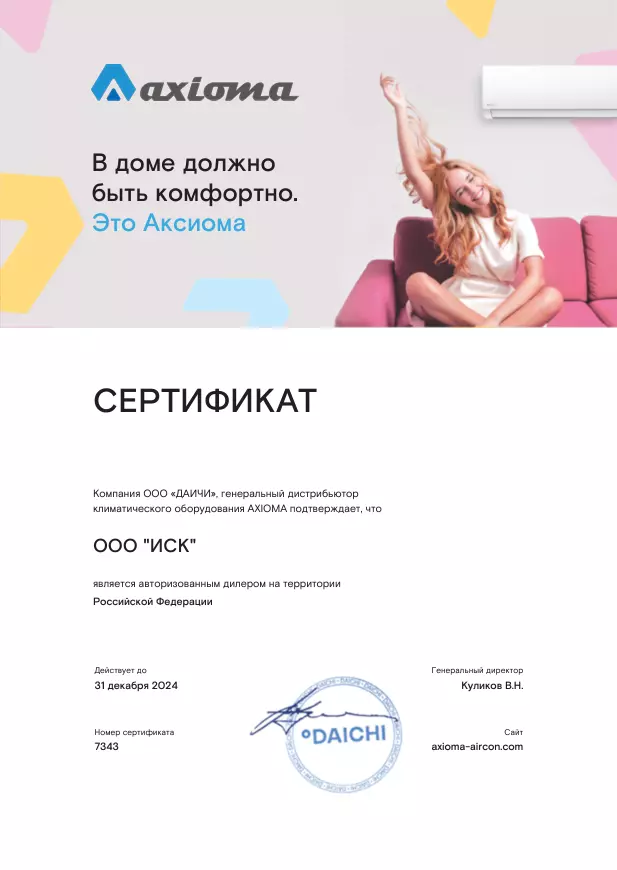 ИСК официальный дилер Daikin