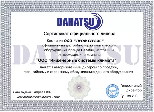 ИСК официальный дилер Dahatsu (Дахатсу) 